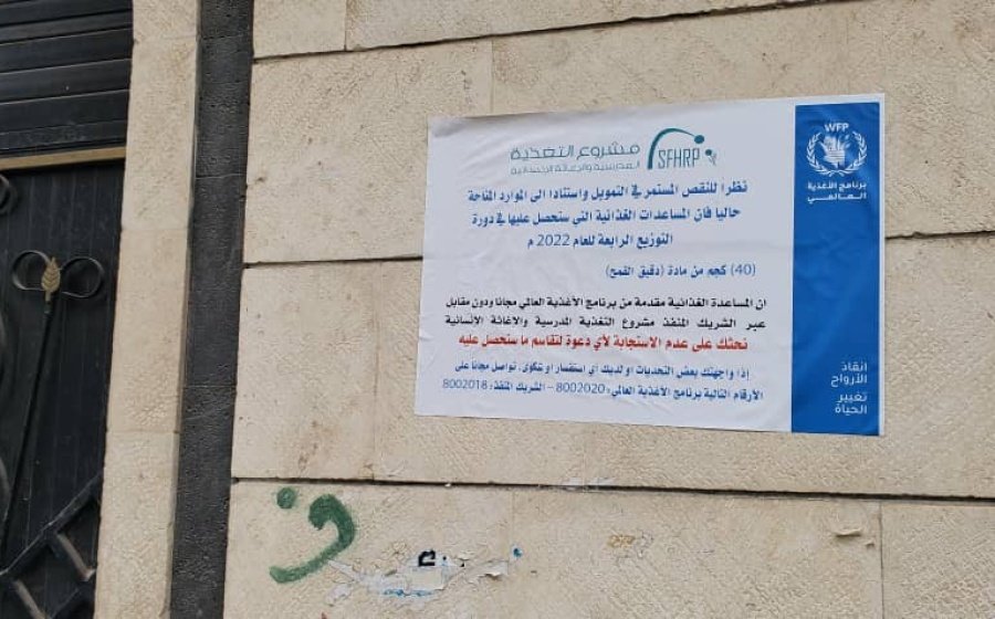 الشفقة ..في المرحلة الرابعة لعامها الحالي لتوزيع المساعدات الغذائية