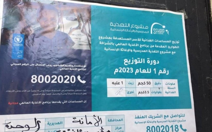 الشفقة في المرحلة الاولى من توزيع السلات الغذائية لعام 2023