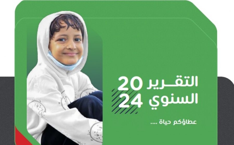 التقرير السنوي لعام 2024 م